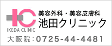 池田クリニック
