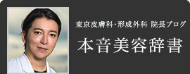 美容辞書