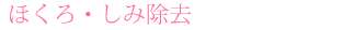 �ق��돜���ɂ���