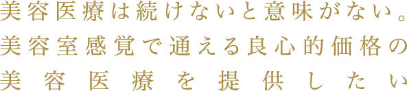 院長メッセージ