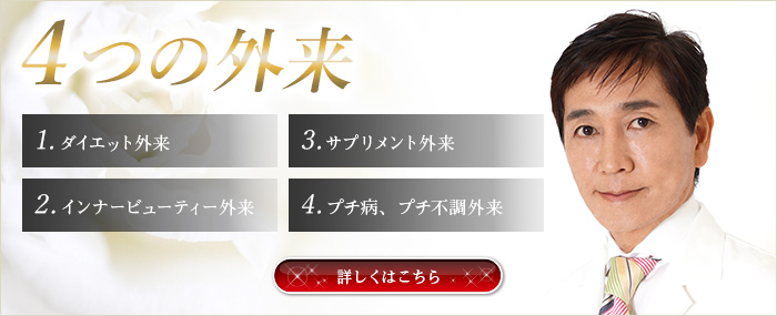 青木先生によるダイエット外来は毎週木曜日