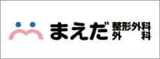 香川の美容外科　まえだ整形外科 外科医院