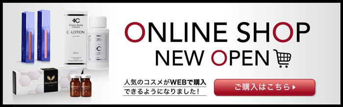 東京皮膚科・形成外科オンラインショップ