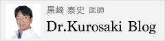 形成外科認定専門医　黒崎先生ブログ