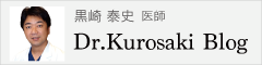 形成外科認定専門医　黒崎先生ブログ