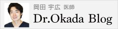 美容外科専門医　岡田先生ブログ