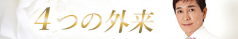 毎週木曜日は内科医青木先生によるダイエット外来