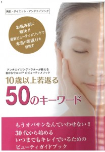 10歳以上若返る50のキーワード