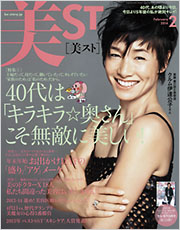 美st　2014年2月号