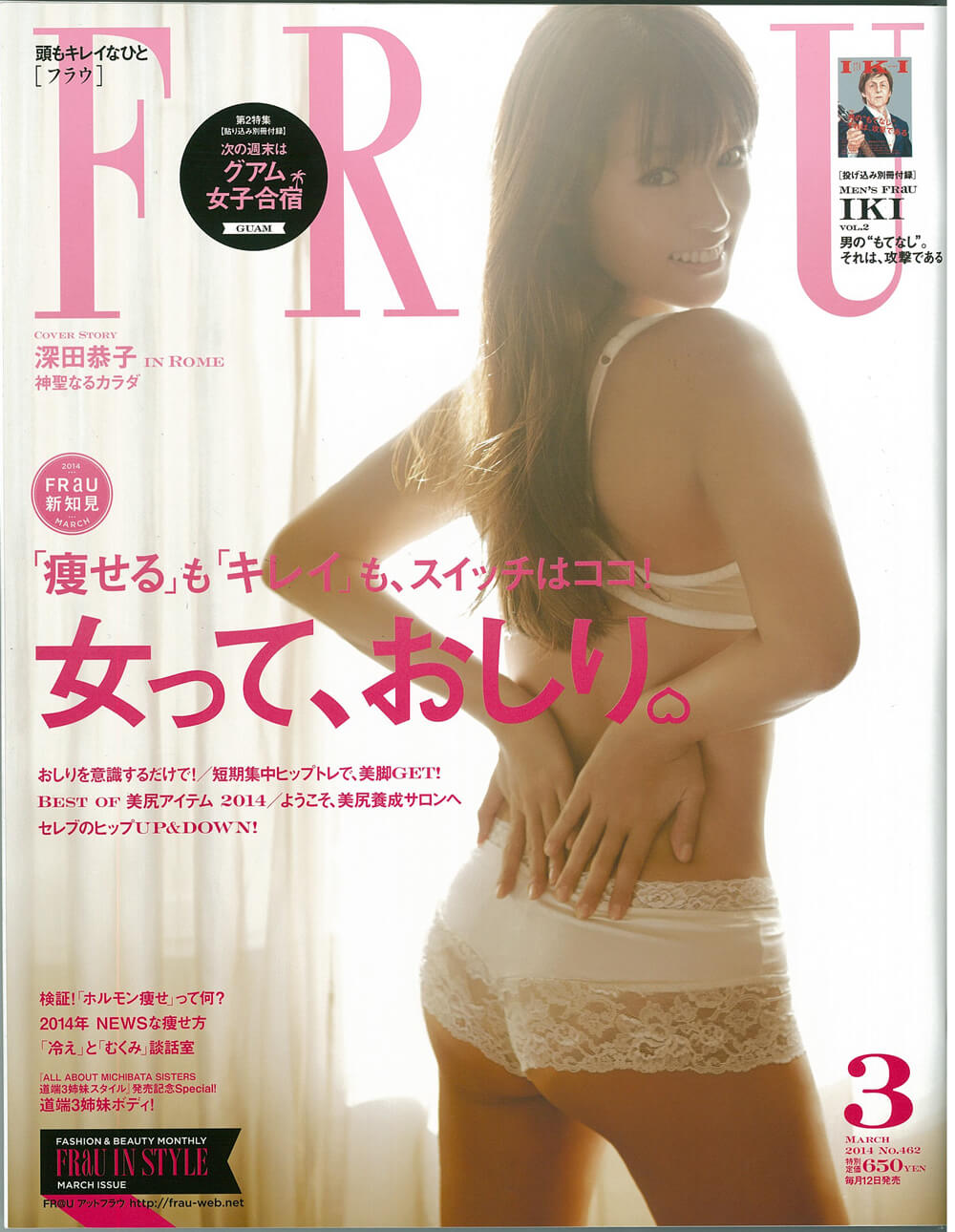 FRaU　2014年3月号