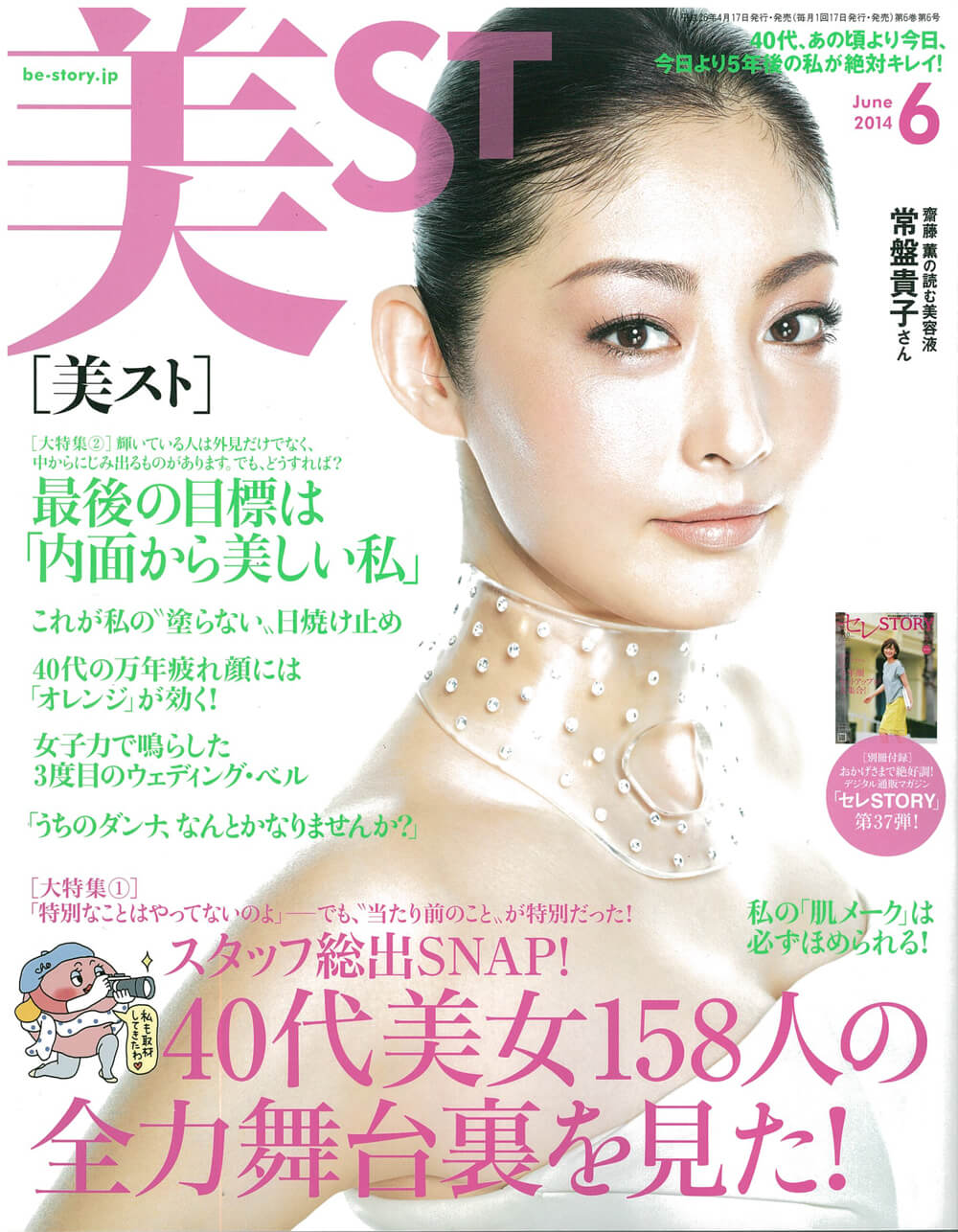 美スト　2014年6月号