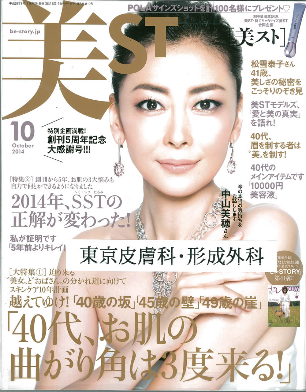 美スト　2014年10月号