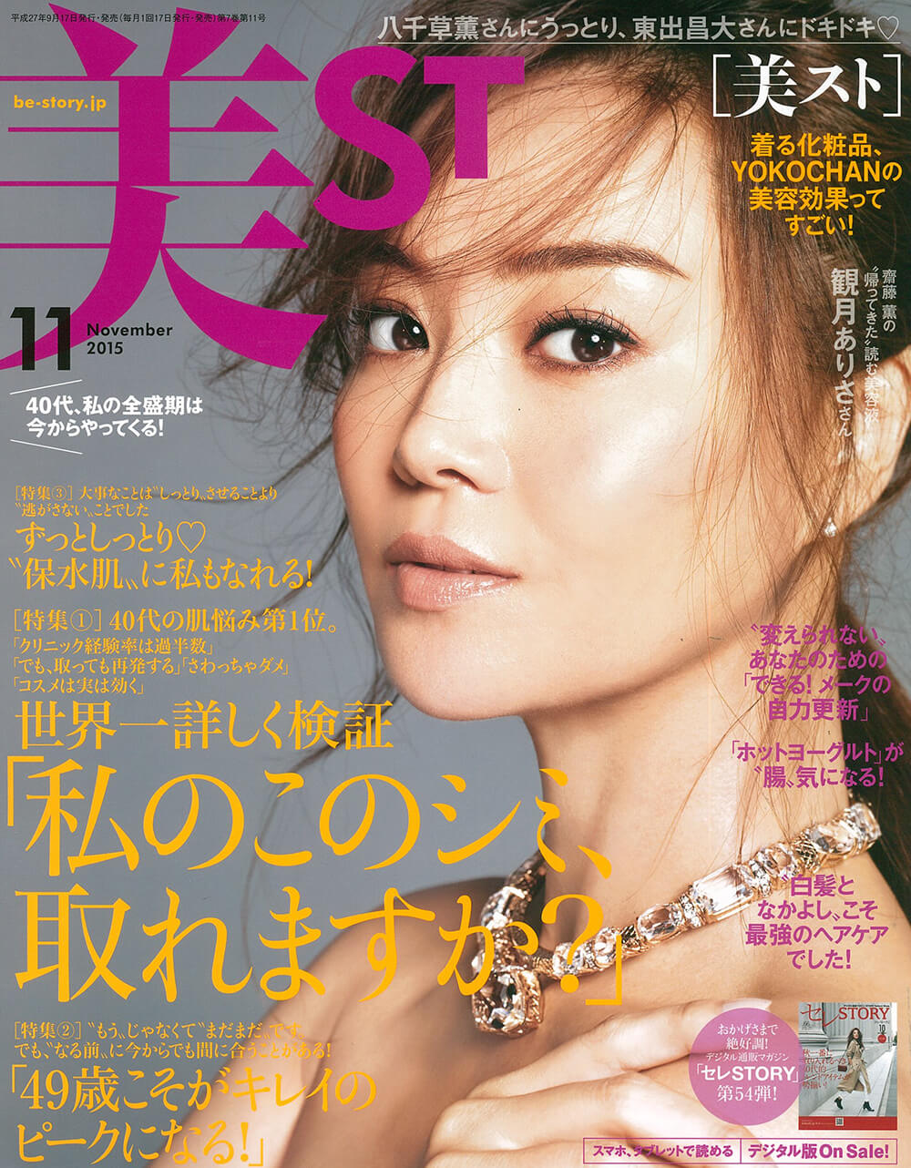 美スト　2015年11月号