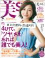 美スト　2016年2月号