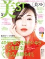 美スト　2018年5月号