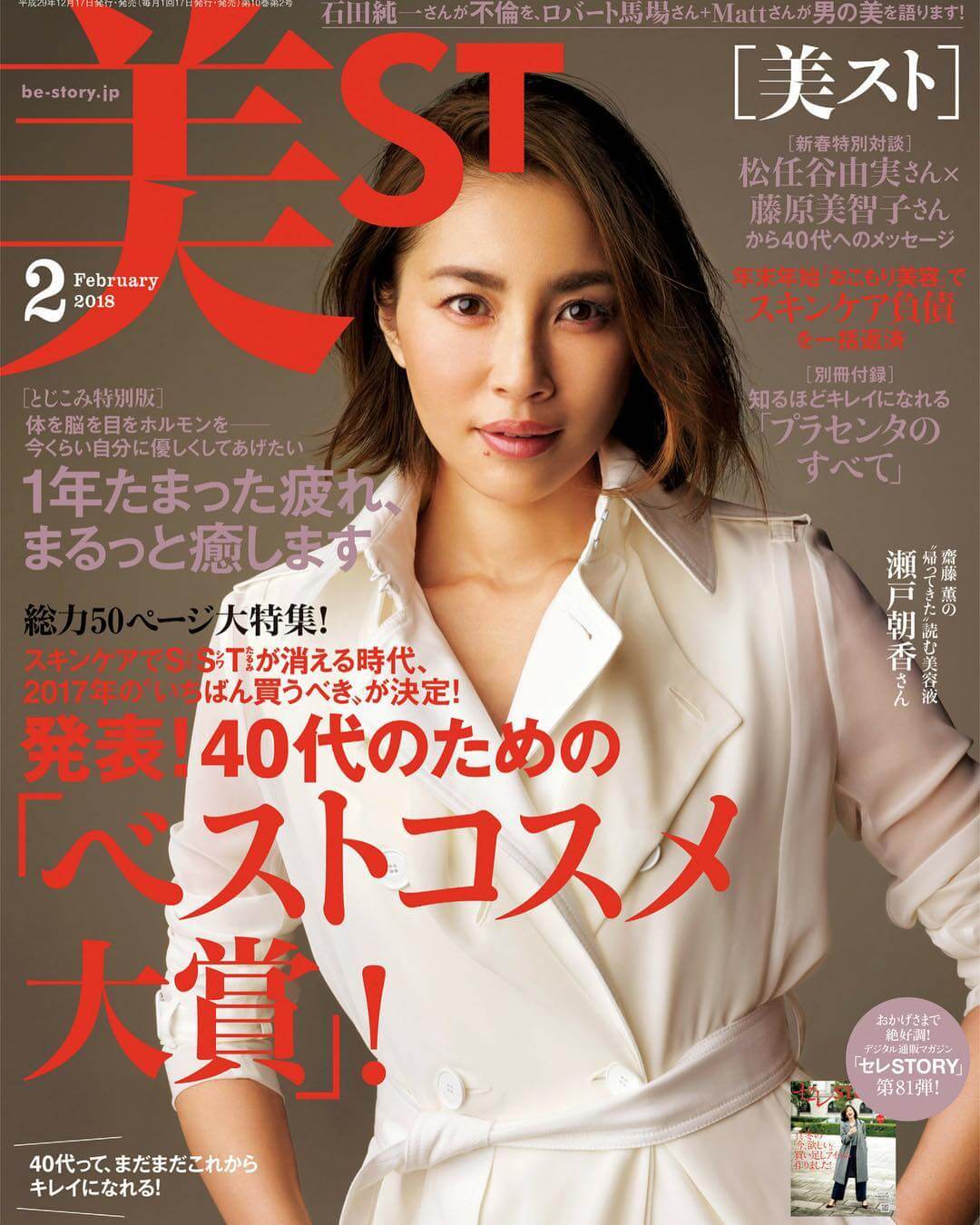 美ST 2018年2月号