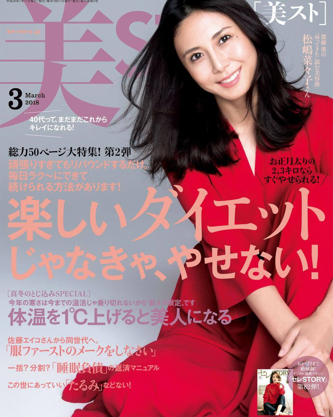 美ST 2018年3月号