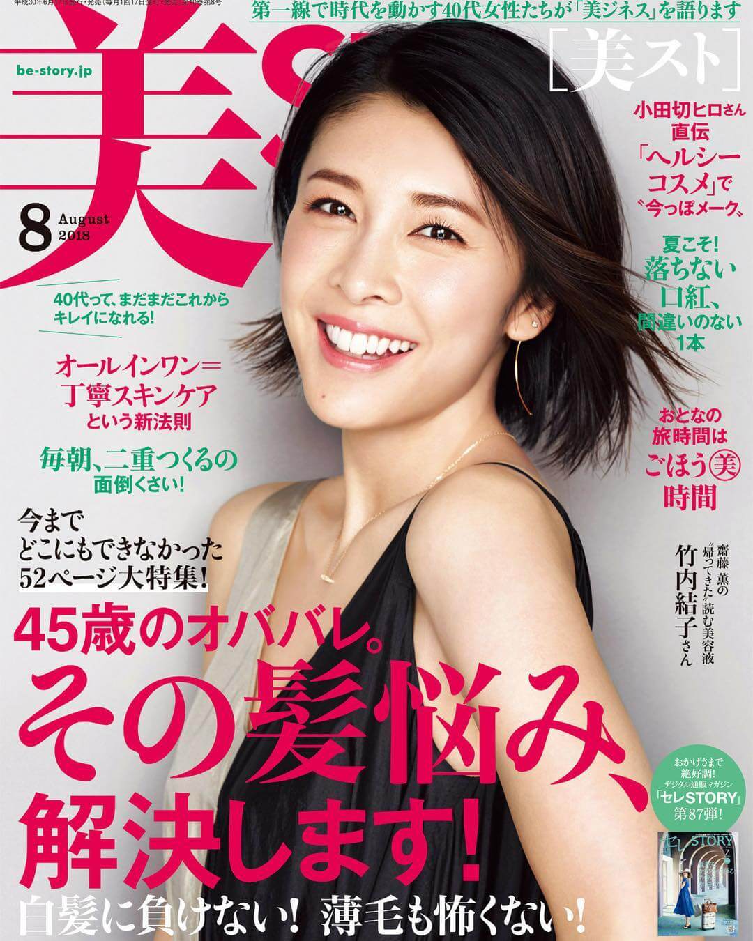 美ST 2018年8月号