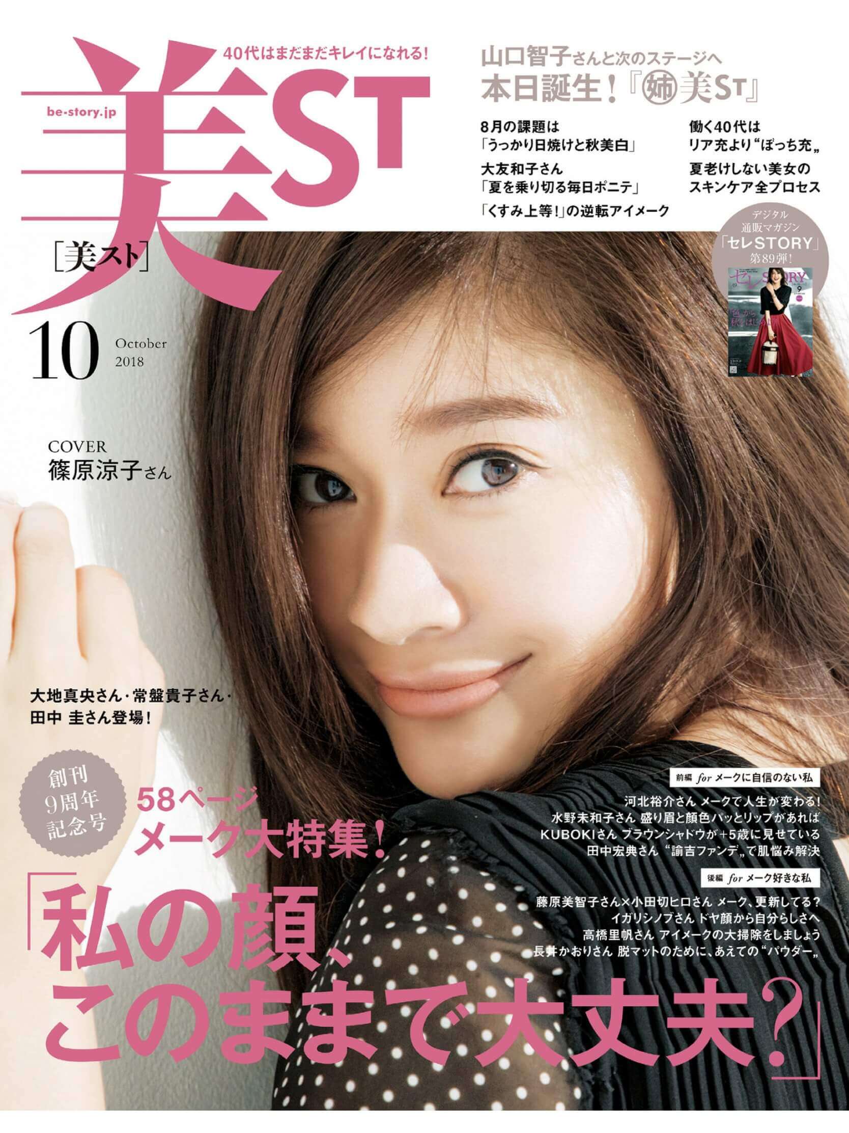 美ST 2018年10月号