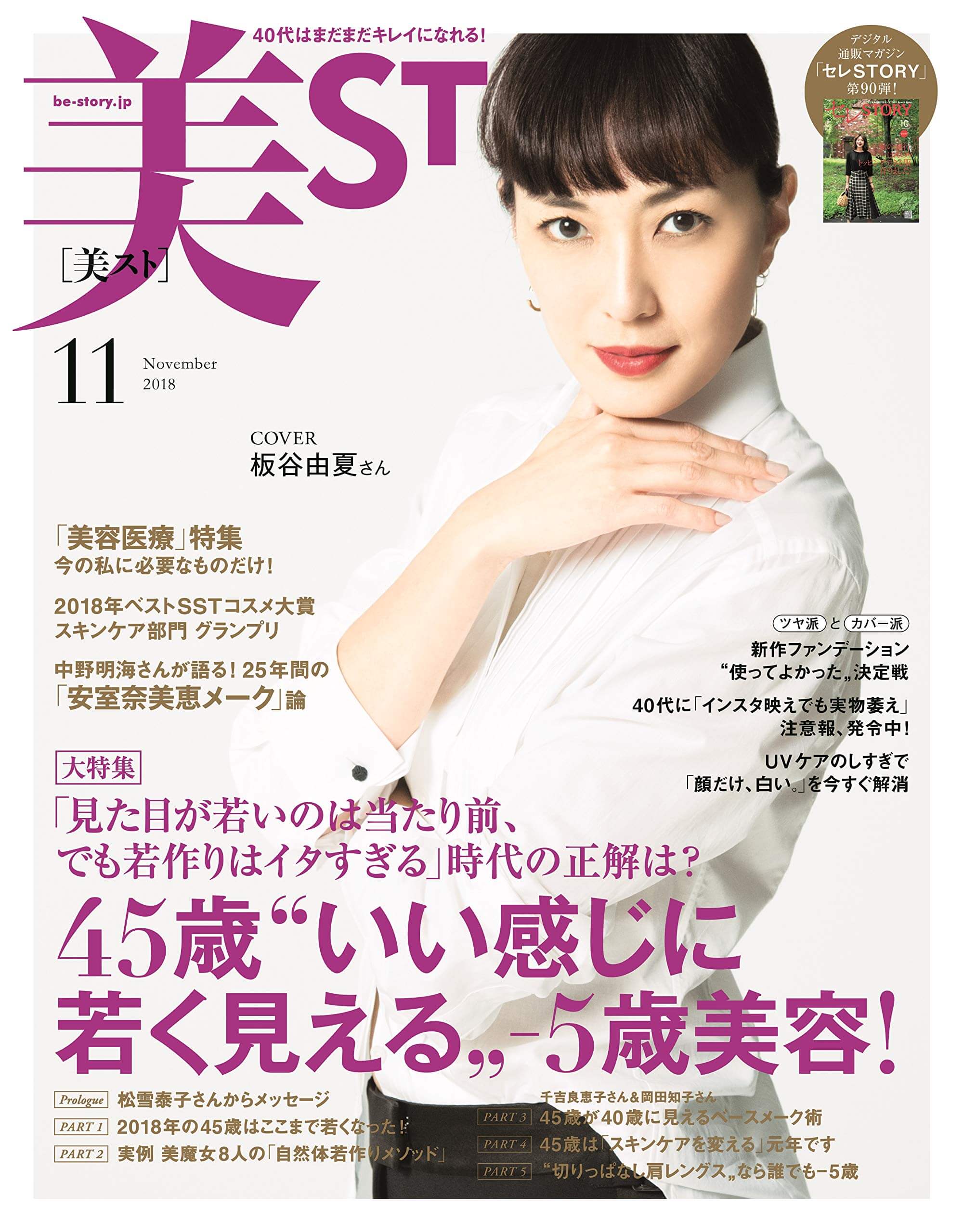 美ST 2018年11月号