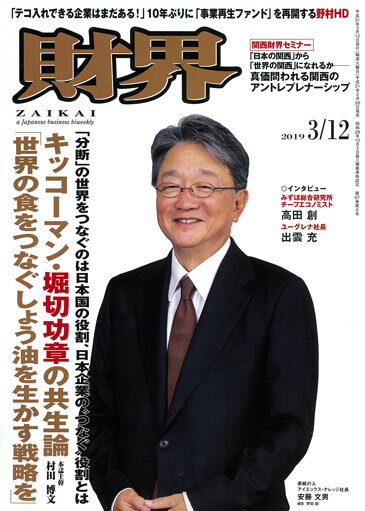 財界 2019年3月12日号