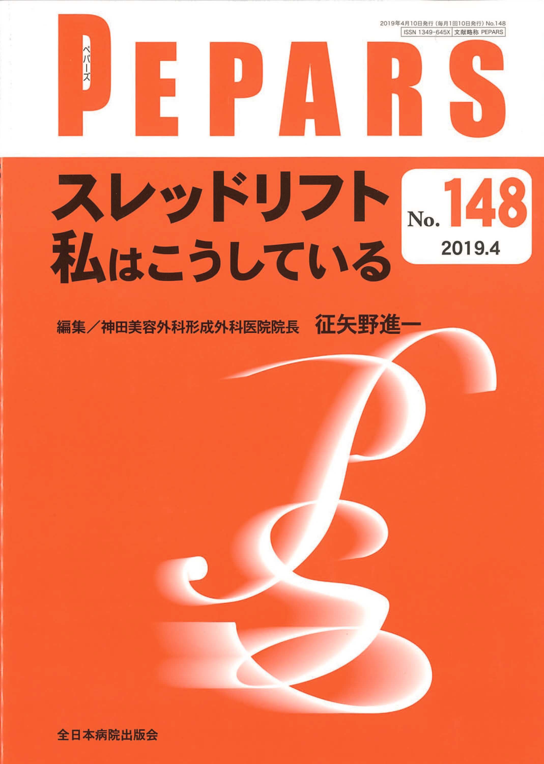 PEPARS No.148 20194