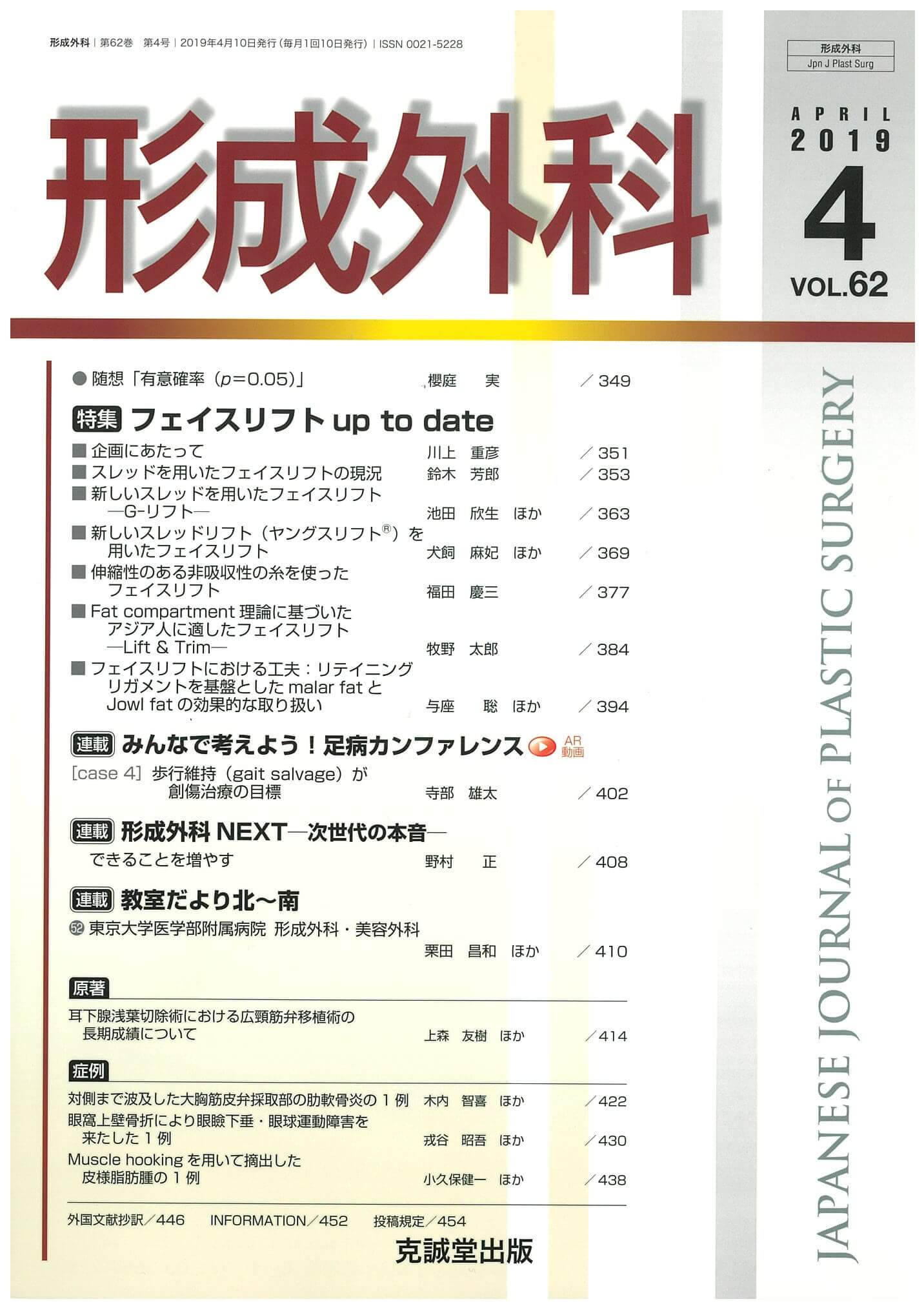 形成外科 VOL.62 2019.4