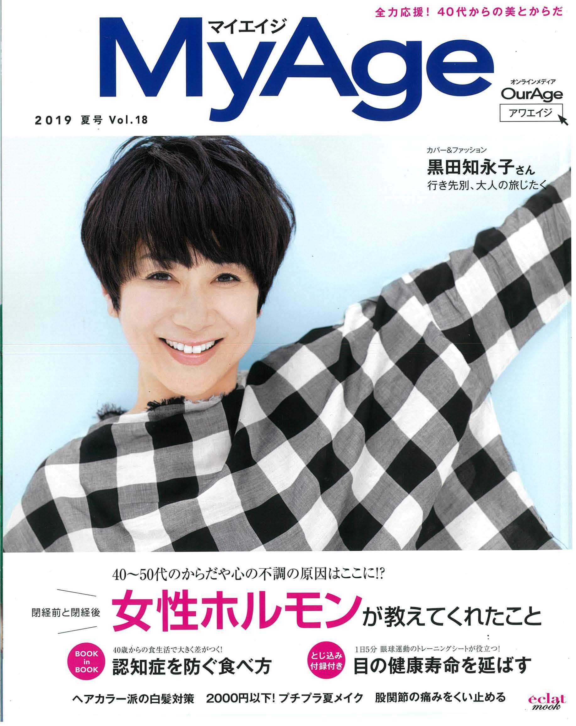 MyAge 2019 夏号 Vol.18