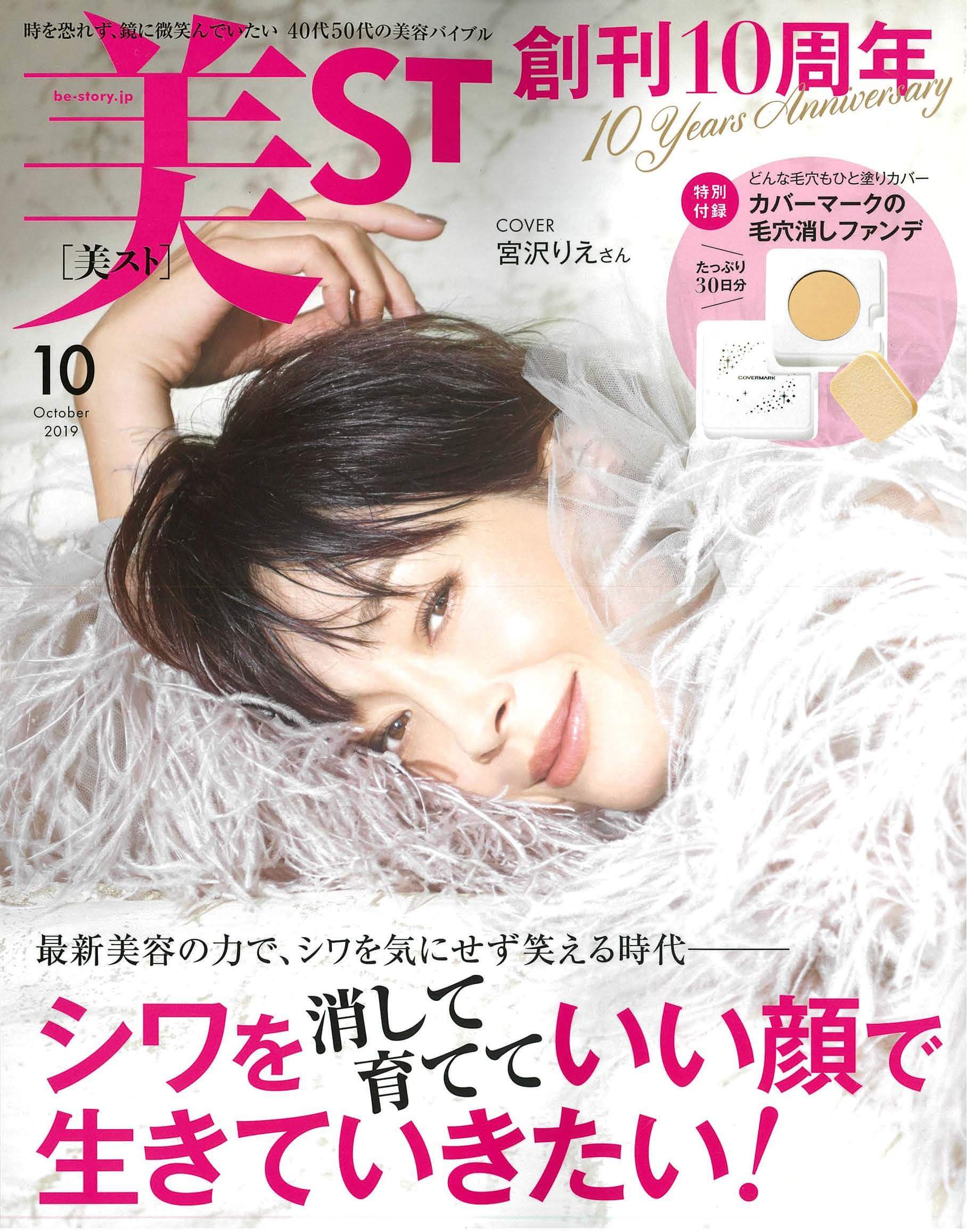 美ST 10月号