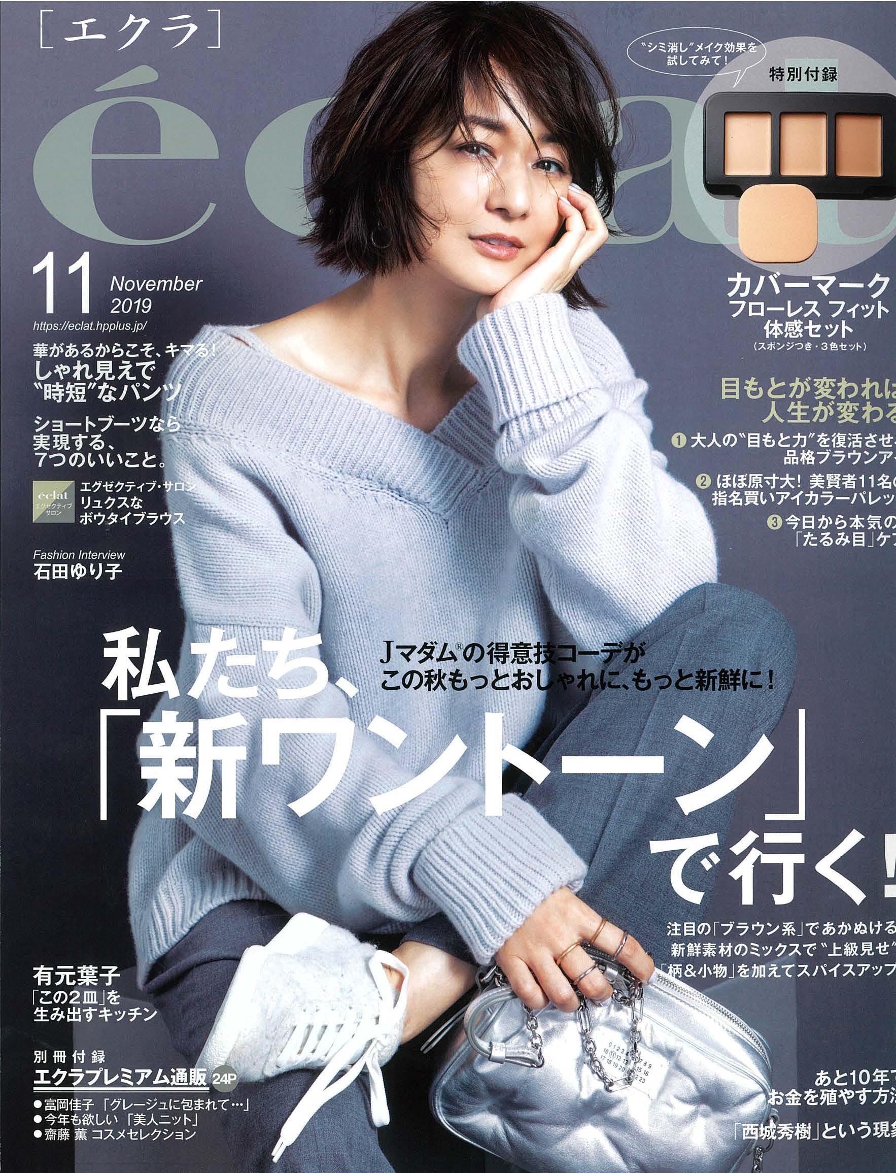 eclat 2019.11月号