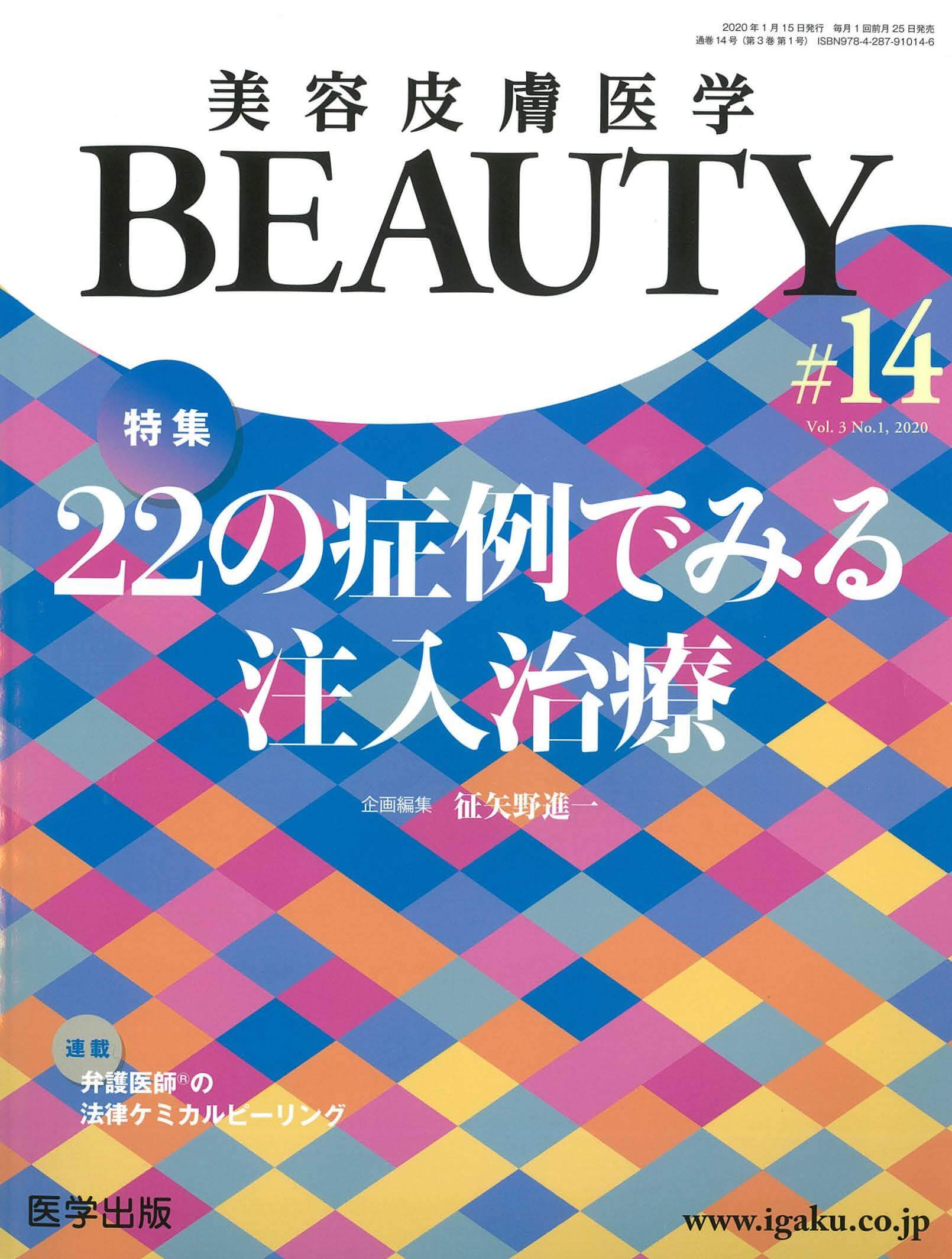 美容皮膚医学 BEAUTY #14