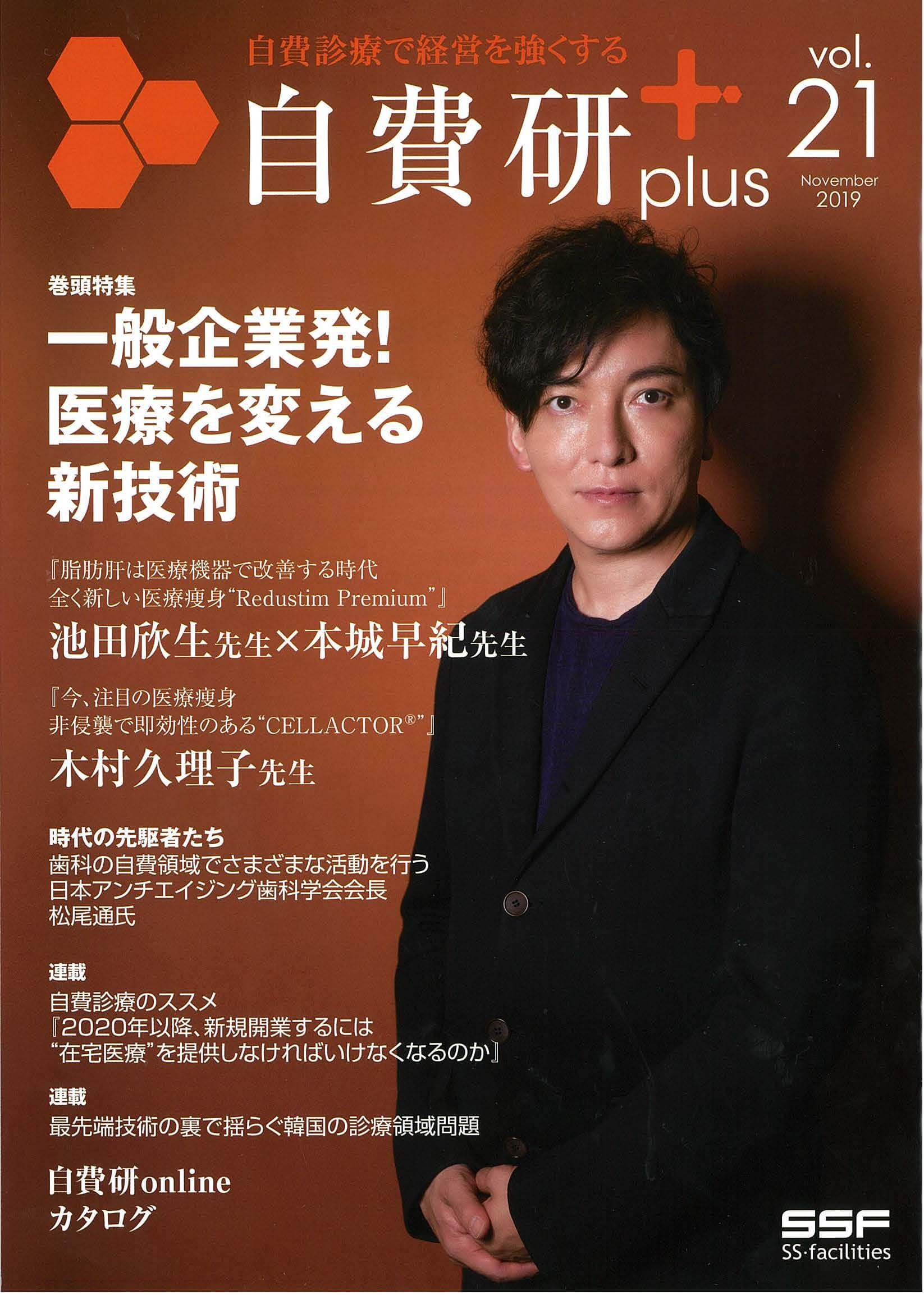 自費研 plus vol.21