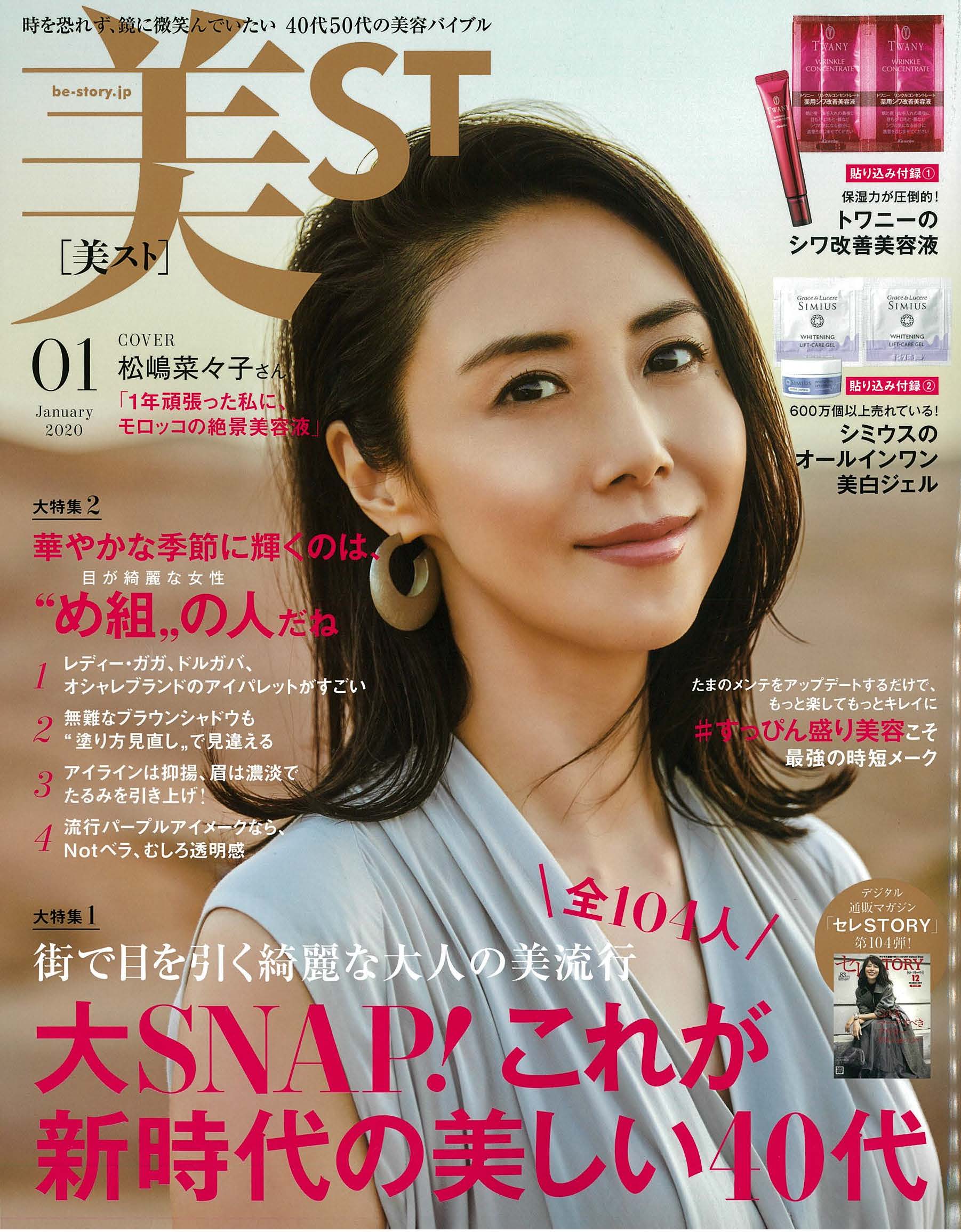 美ST 01月号 2020