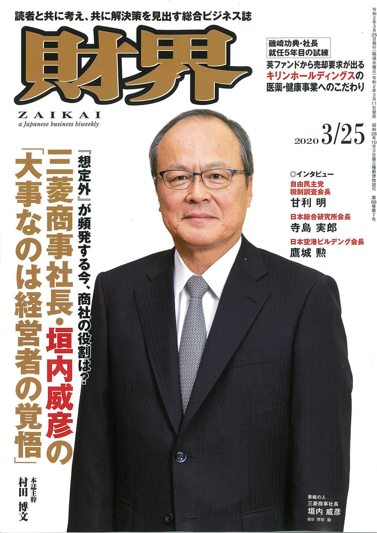 財界 2020年3月25日号