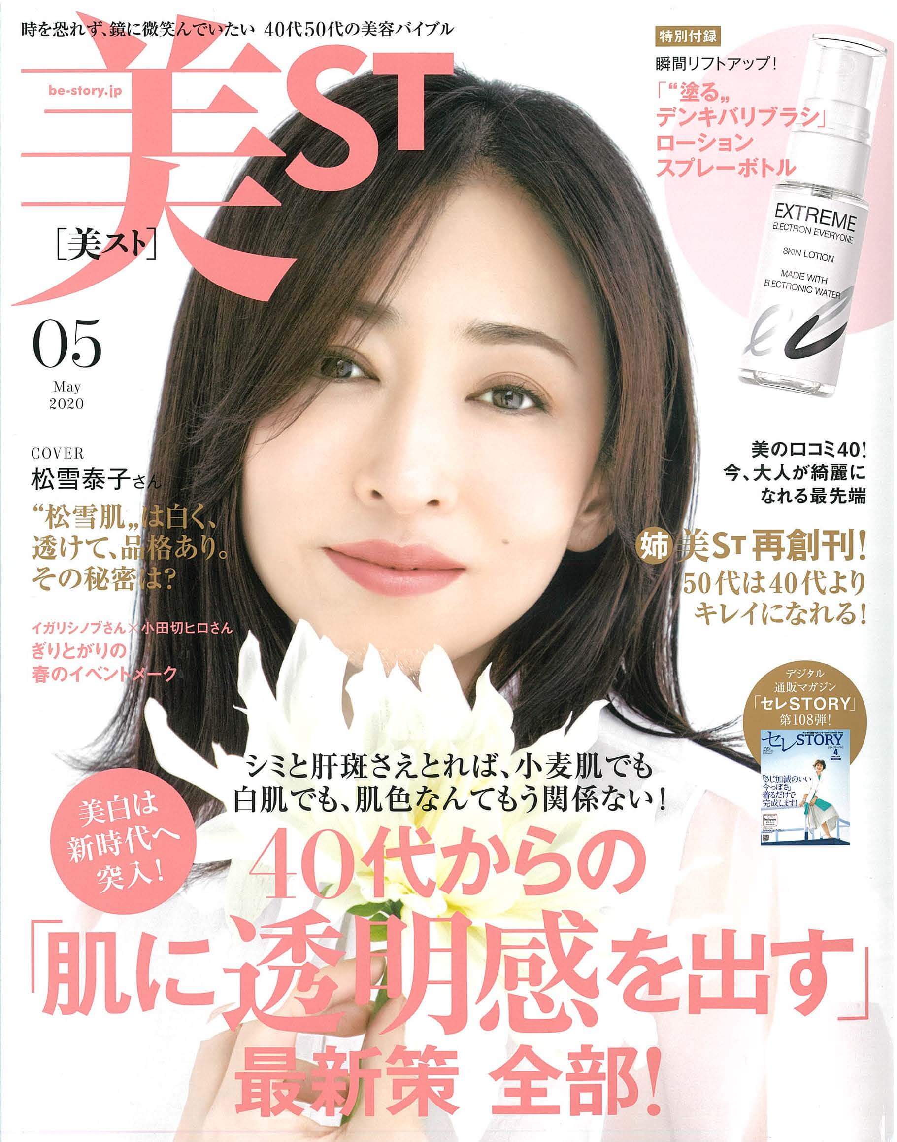 美ST 5月号 2020年