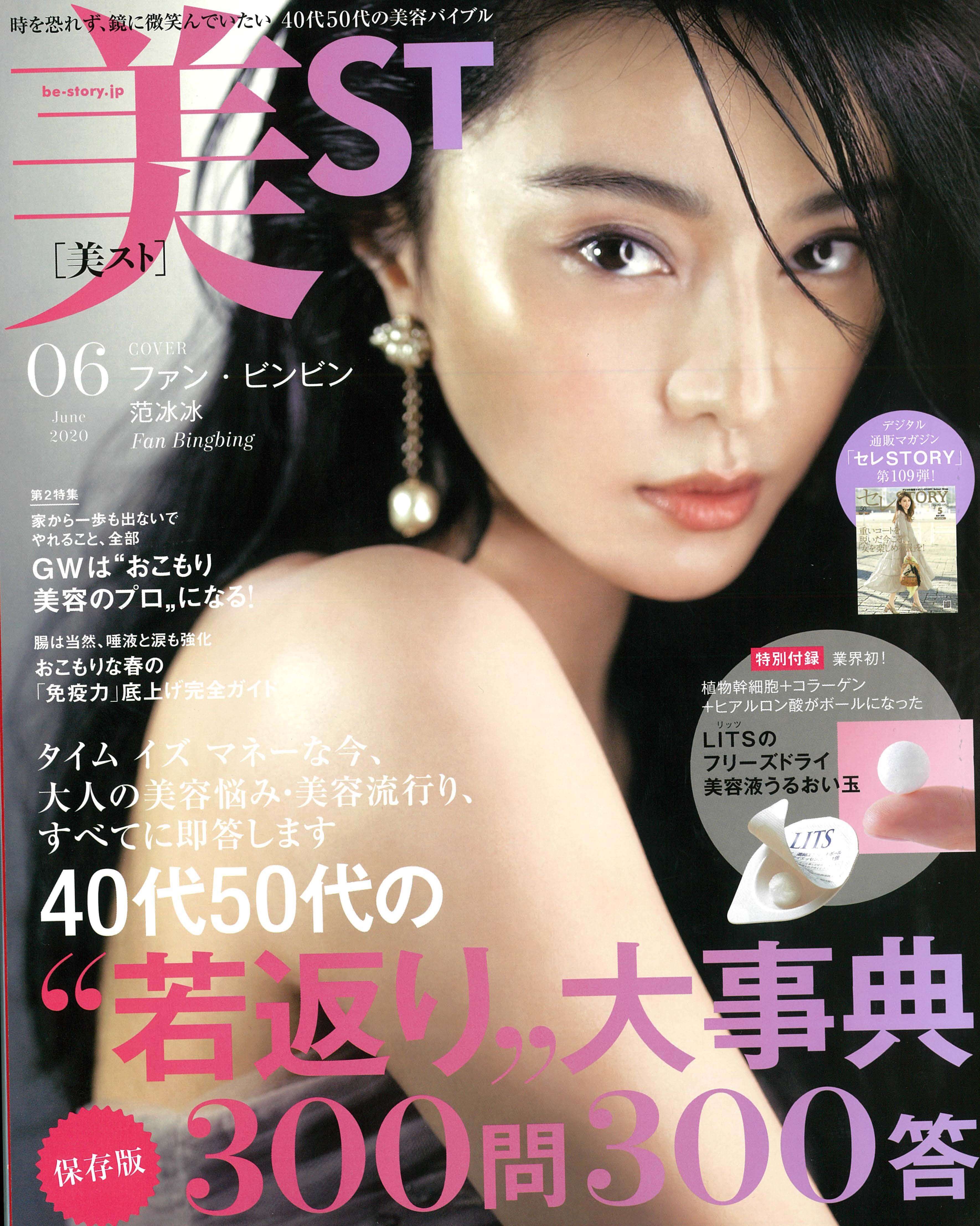 美ST 6月号 2020年