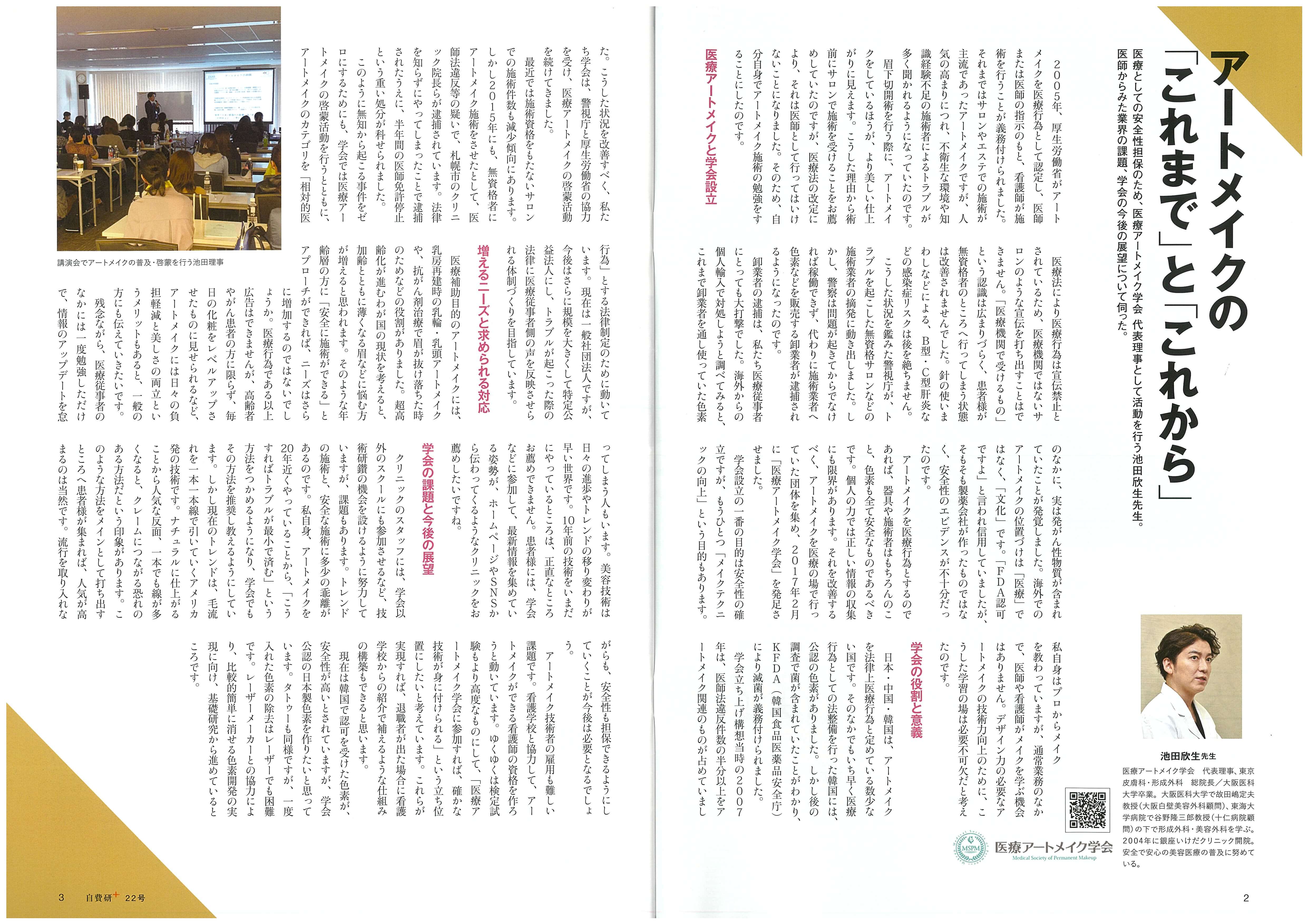 自費研 plus vol.22