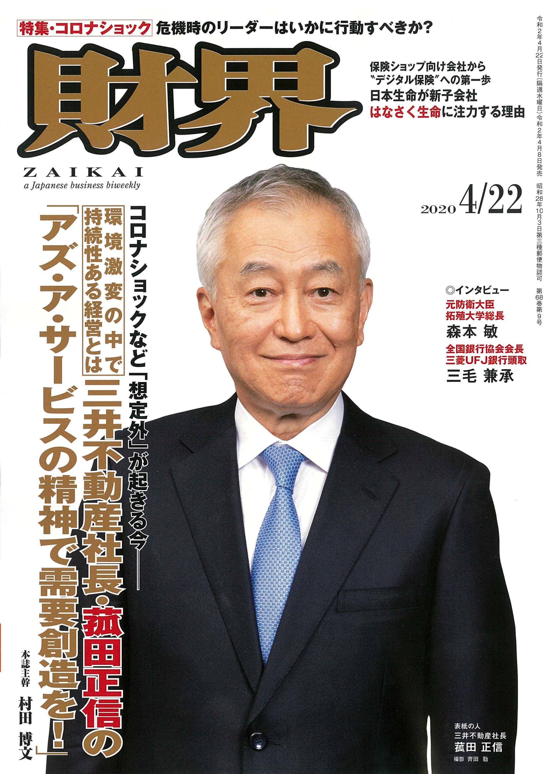 財界 2020年4月22日号