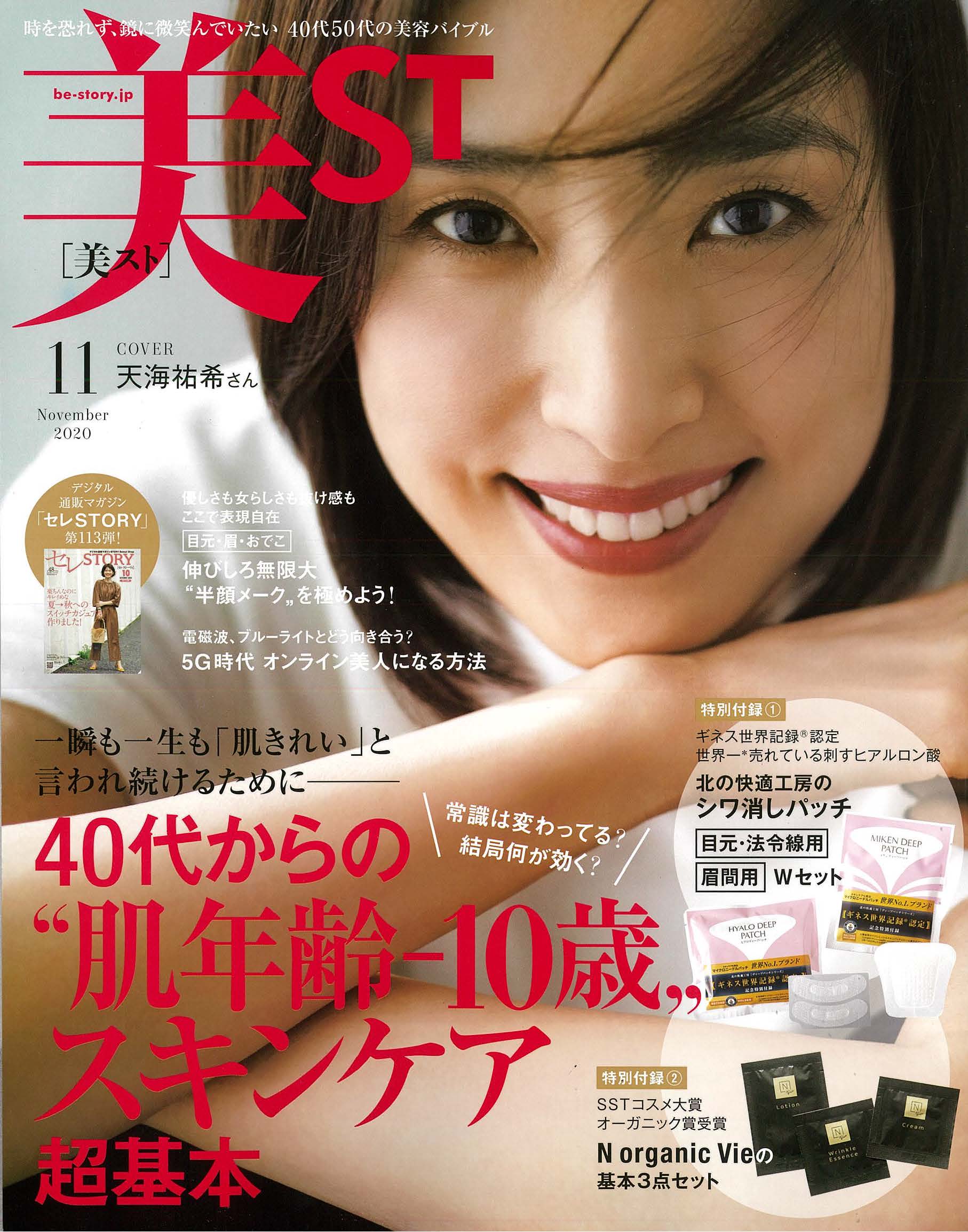 美ST 11月号 2020年