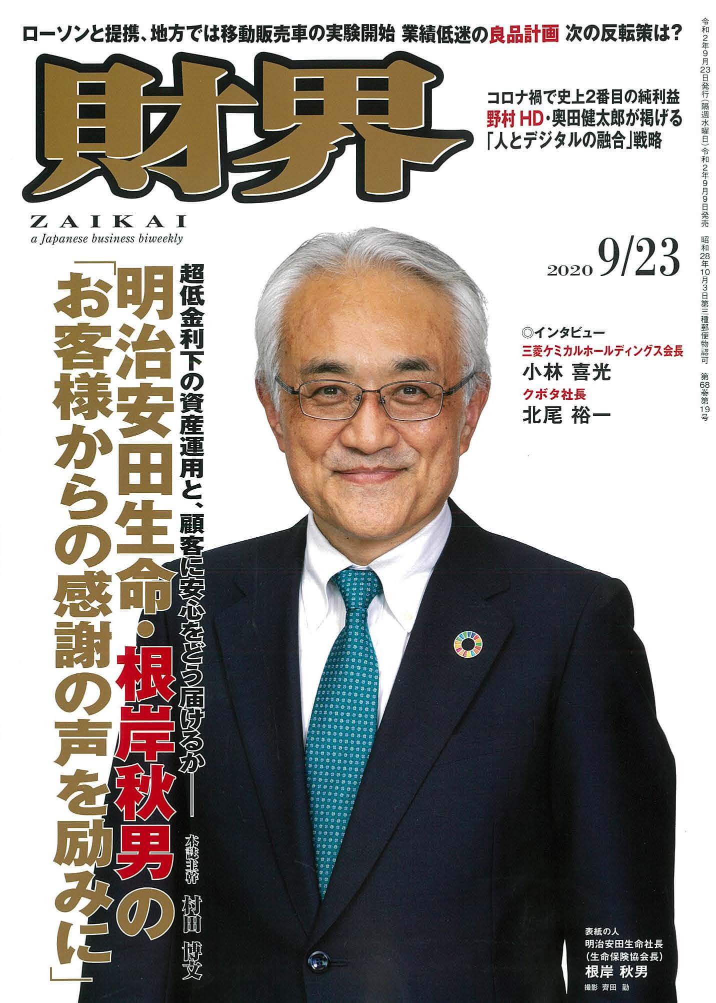 財界 2020年9月23日号