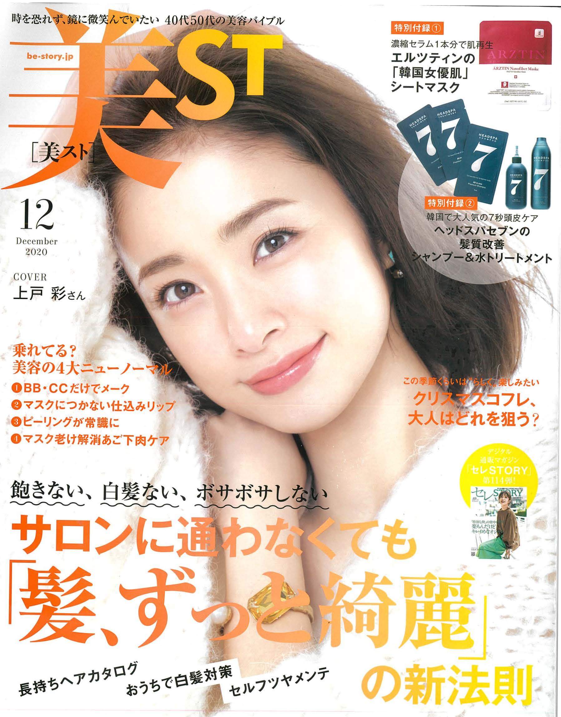 美ST 12月号 2020年