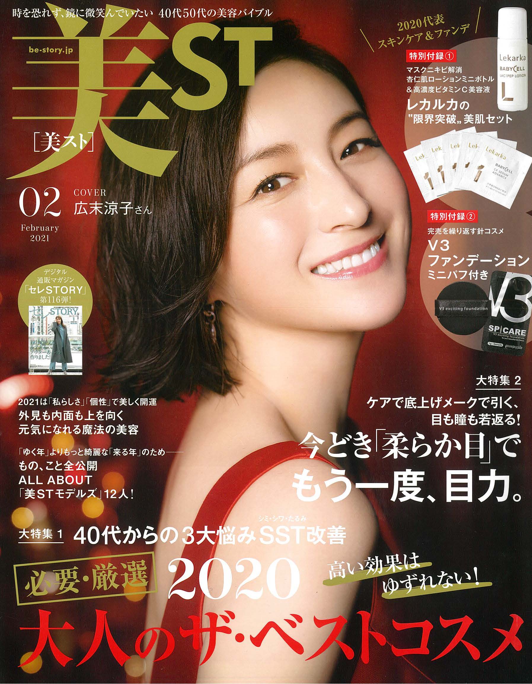 美ST 2月号 2021年