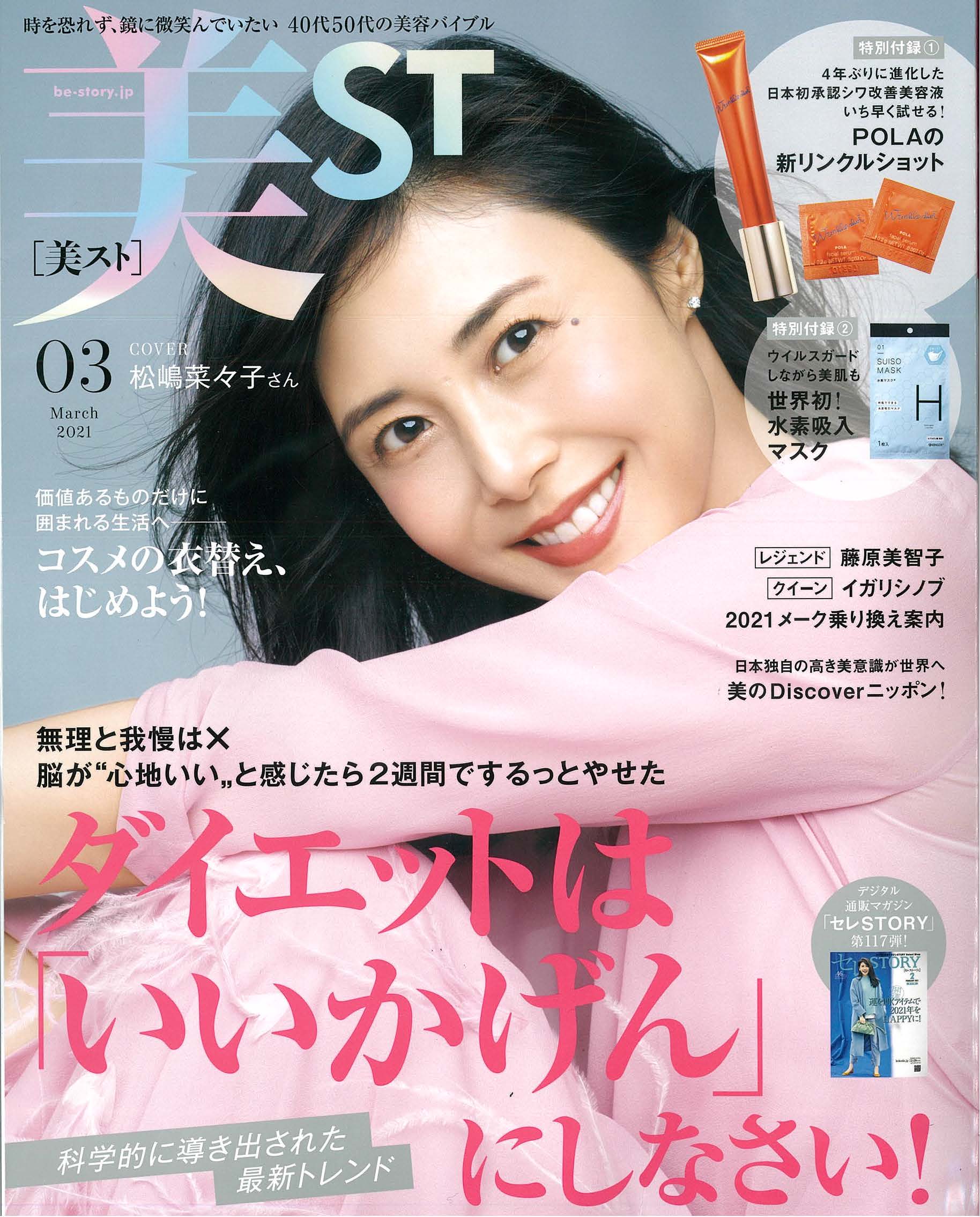 美ST 3月号 2021年