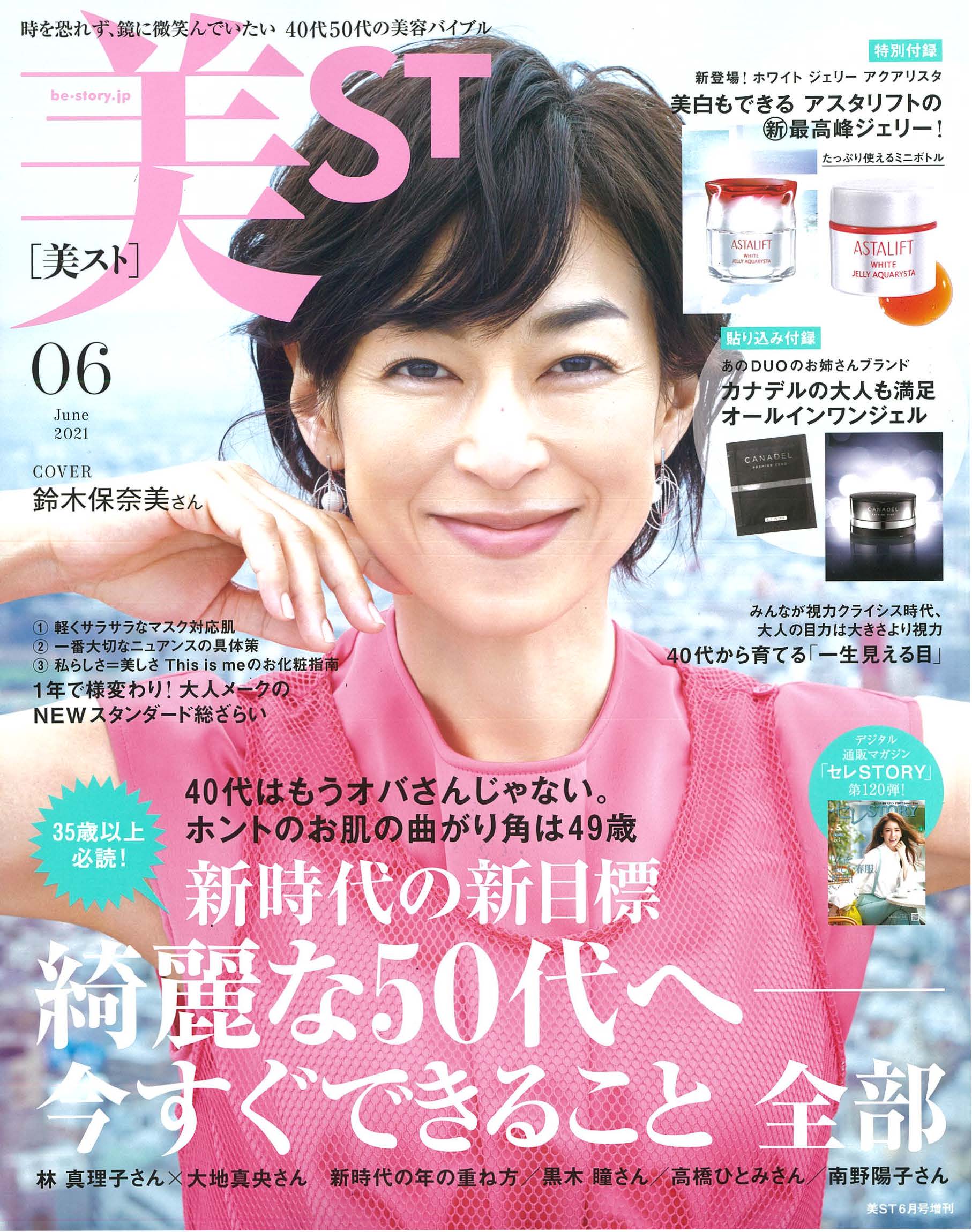 美ST 6月号 2021年