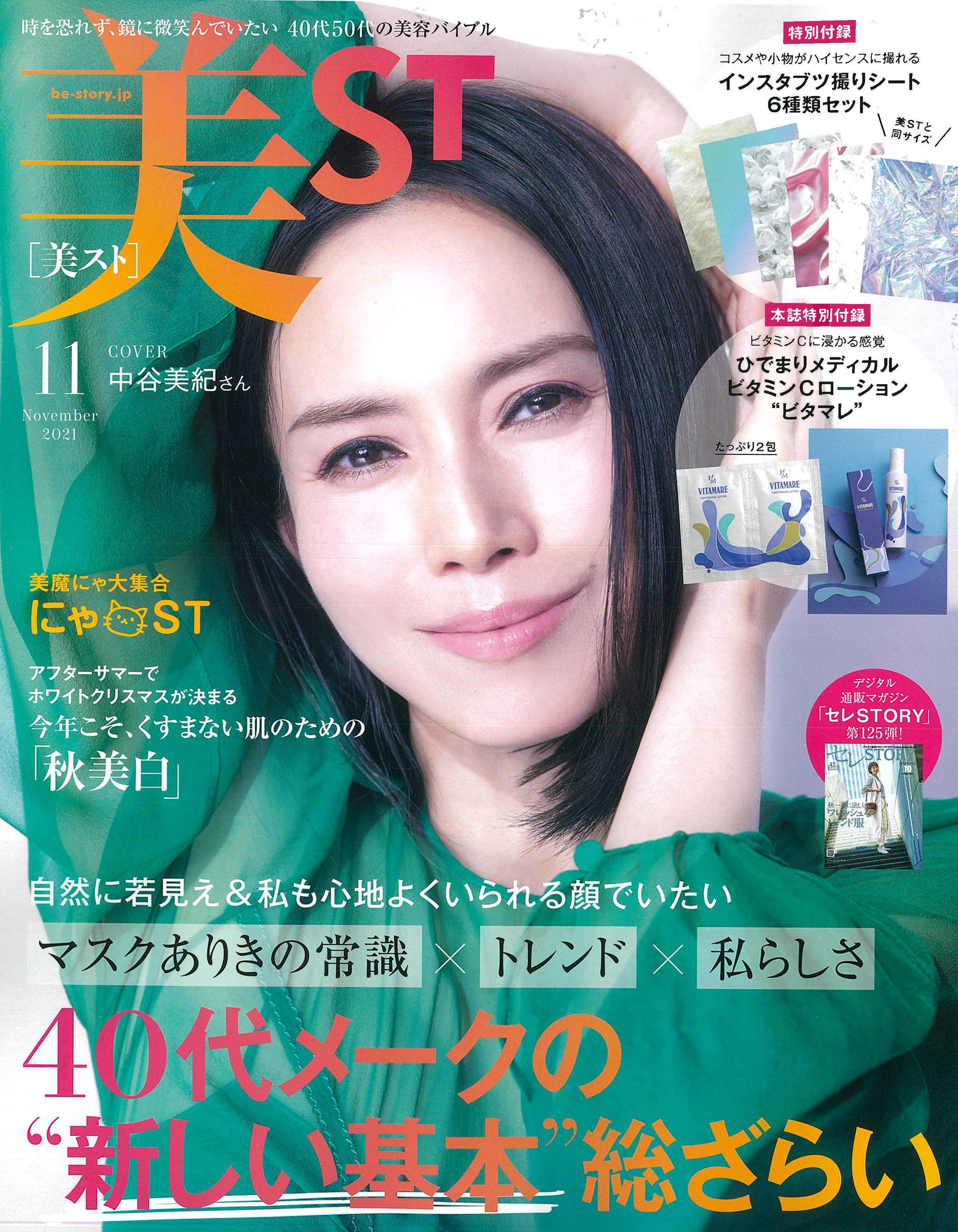 美ST 11月号 2021年