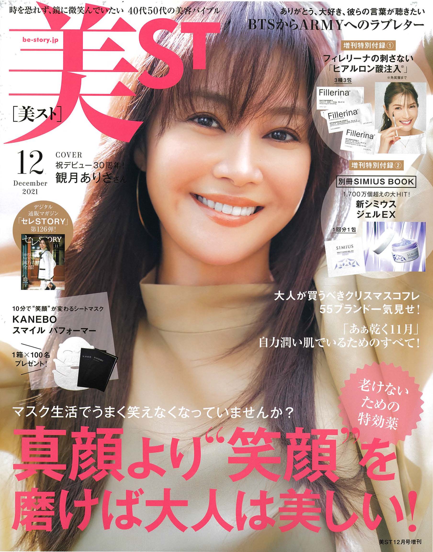 美ST 12月号 2021年