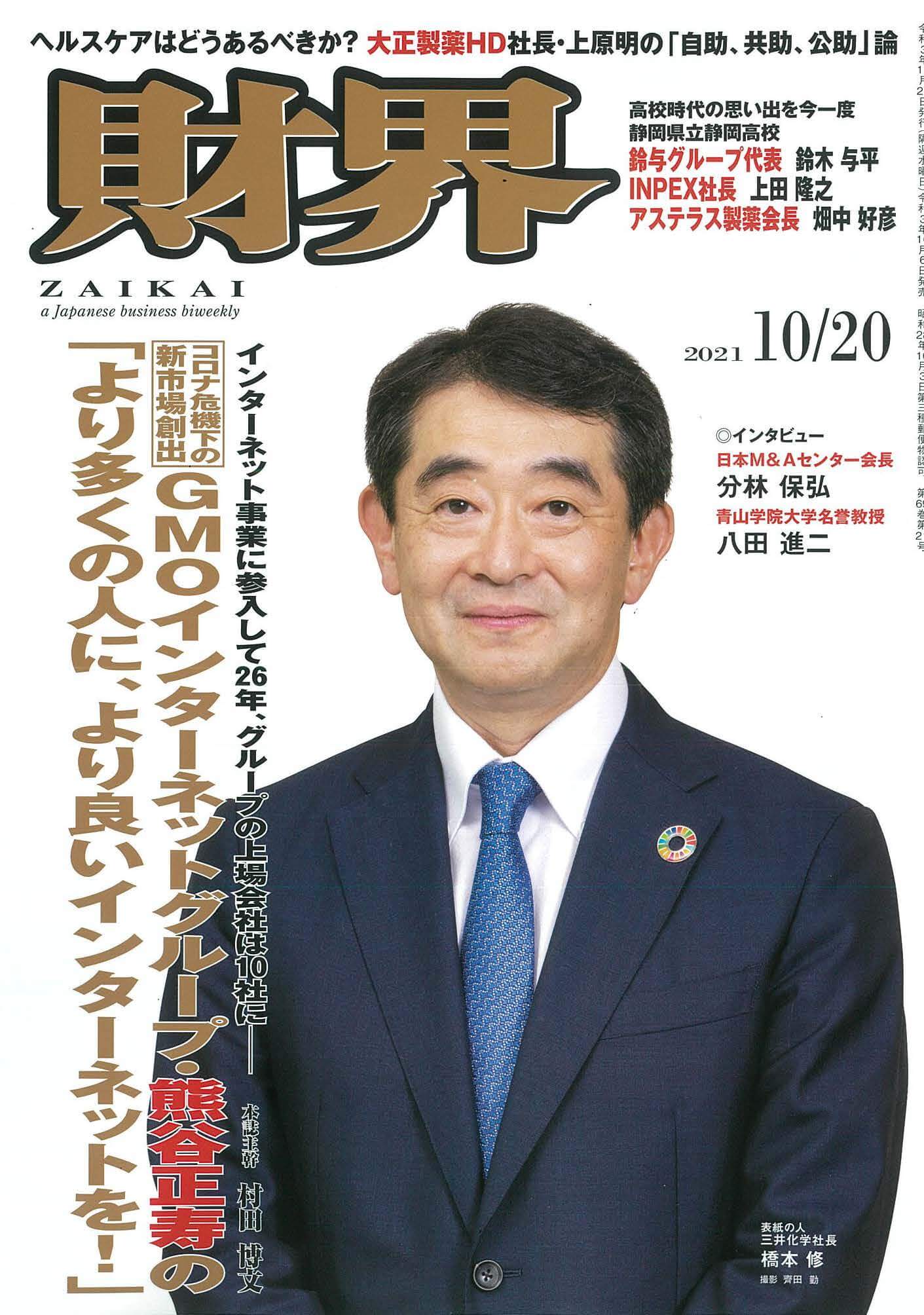 財界 2021年10月20日号