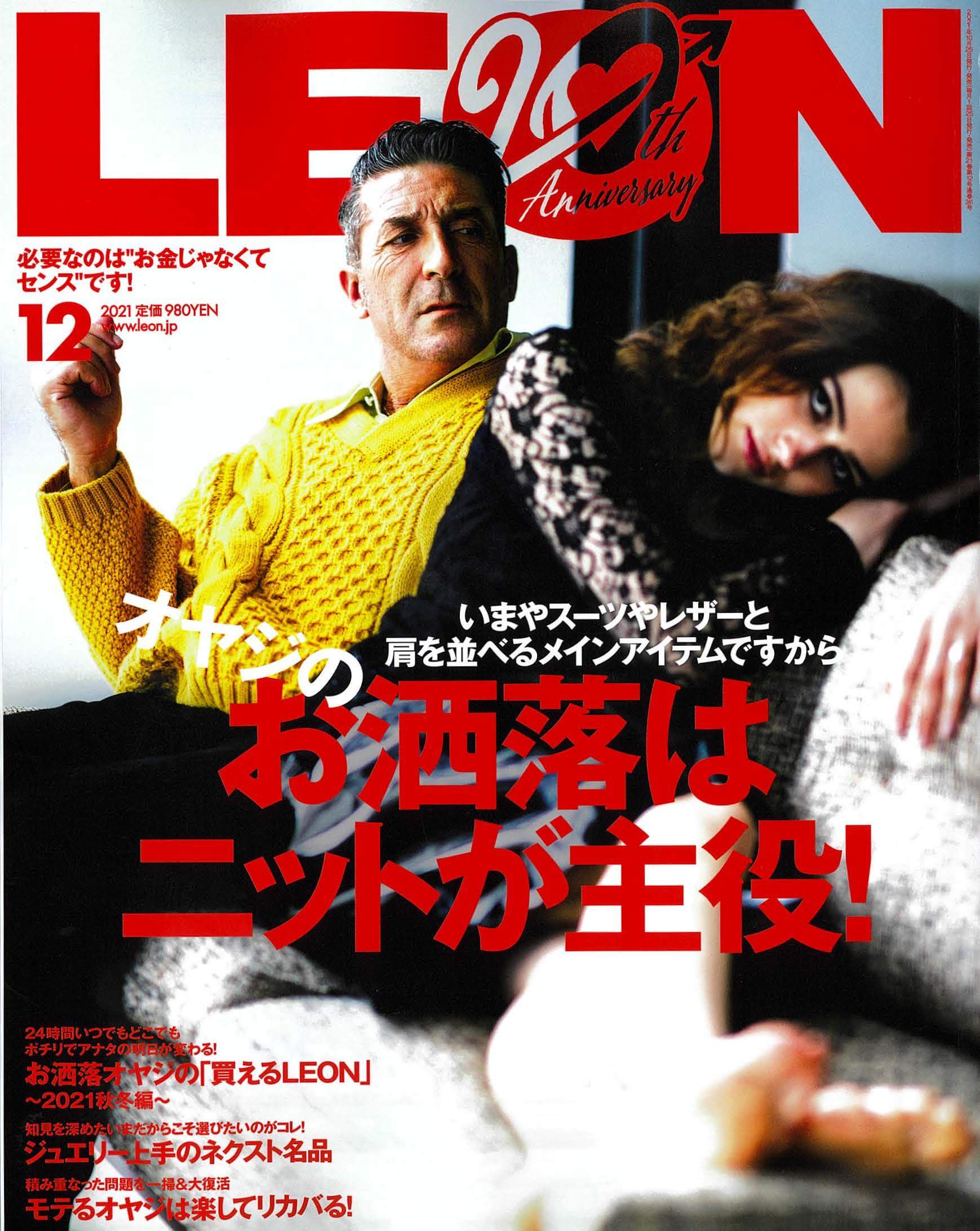 LEON 2021.12月号