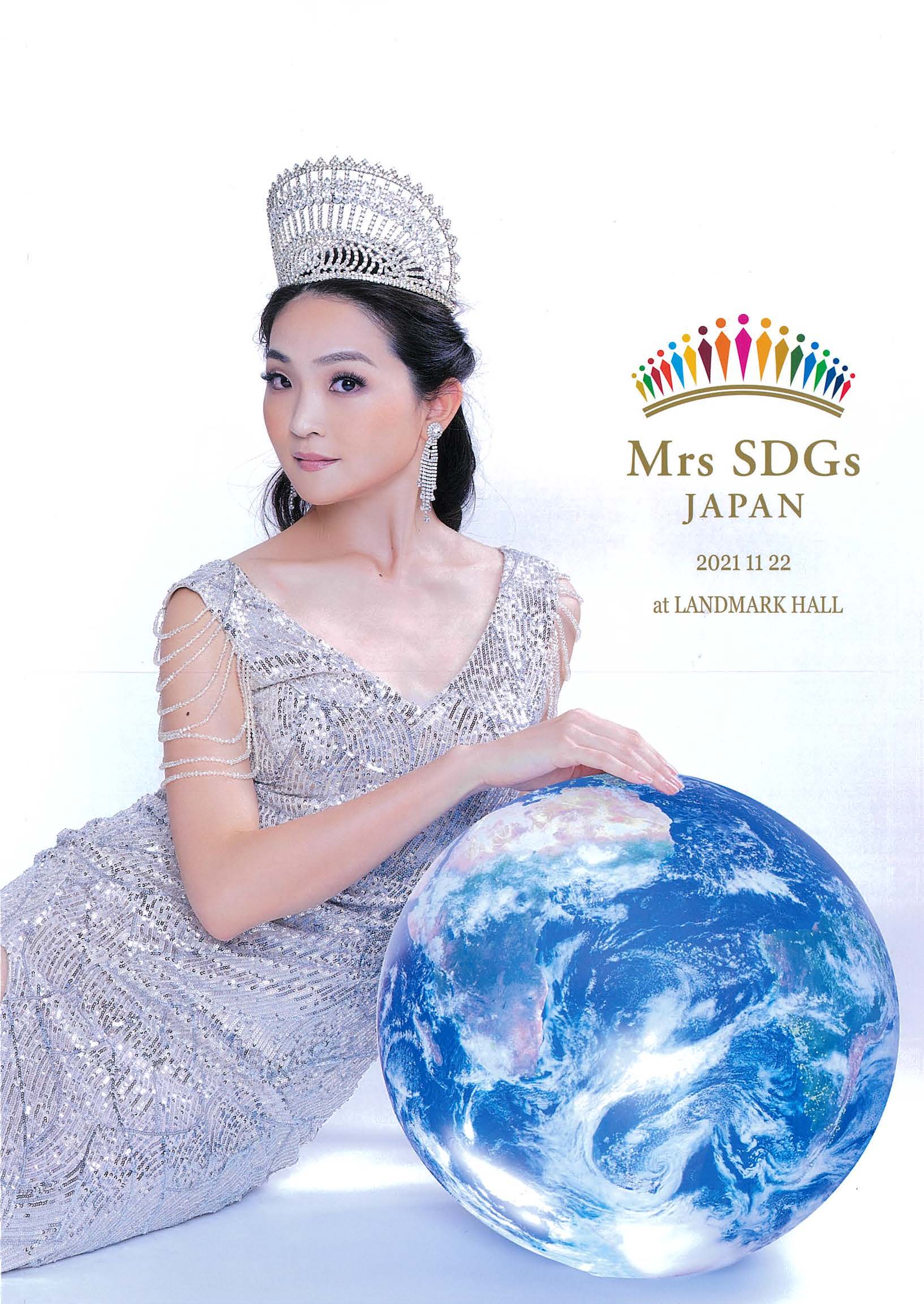 Mrs.SDCs JAPAN 2021.11.22