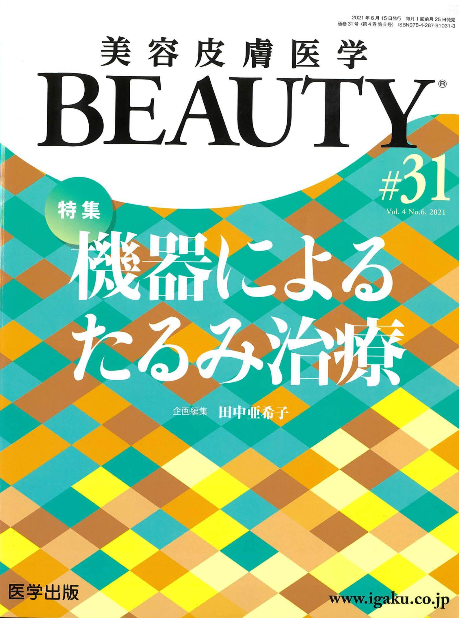 美容皮膚医学 BEAUTY#31